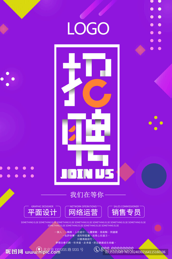 招聘海报
