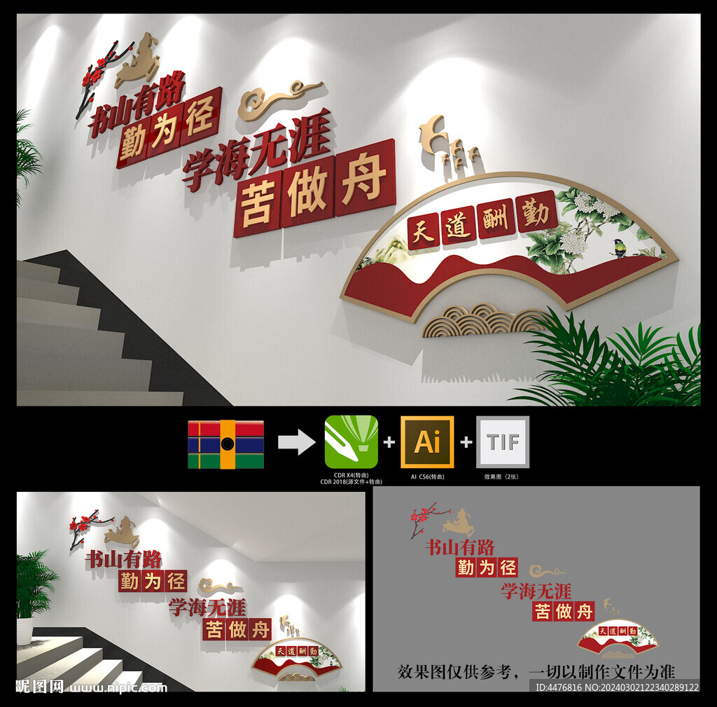 校园楼梯文化墙