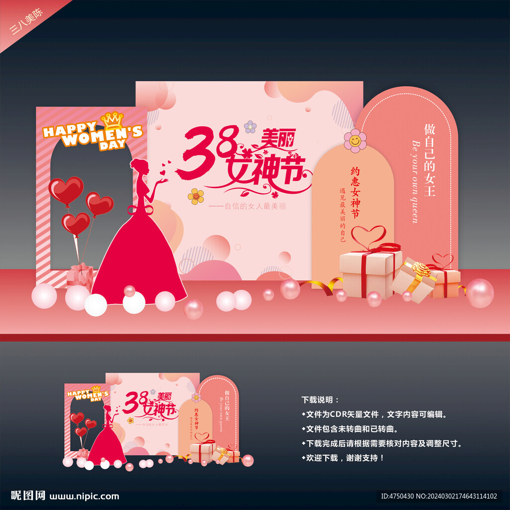 三八妇女节美陈