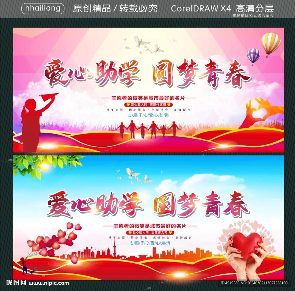 爱心助学 圆梦青春