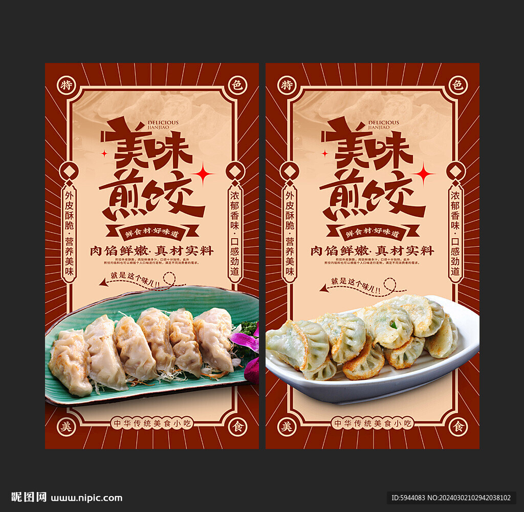 煎饺