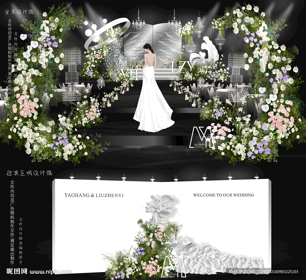 丁达尔效应婚礼