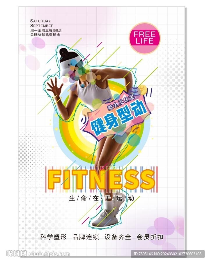 健身房灯箱