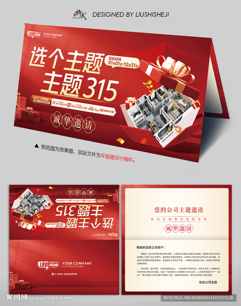 红色邀请函