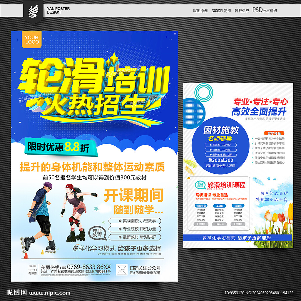 轮滑