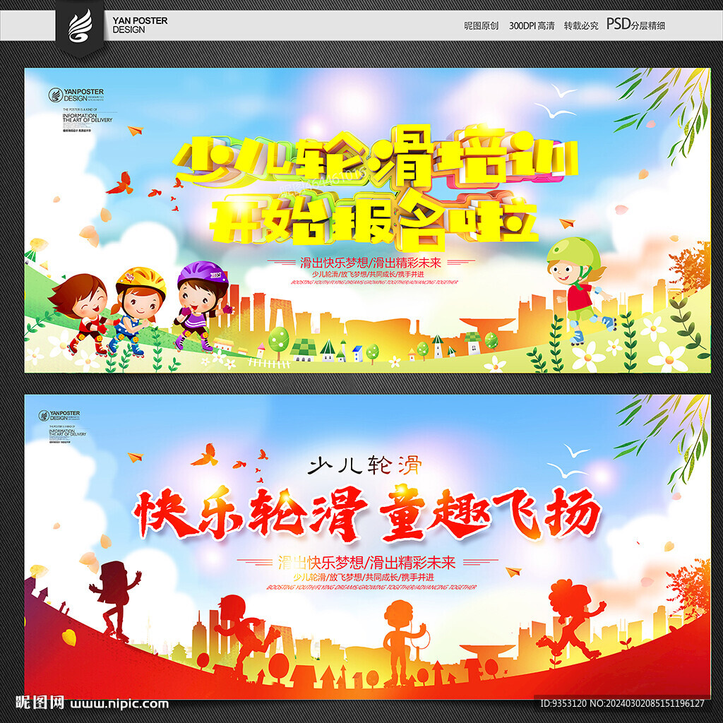 轮滑培训
