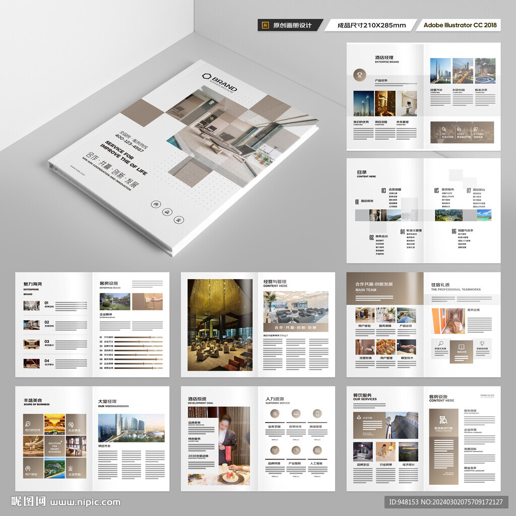 酒店管理画册