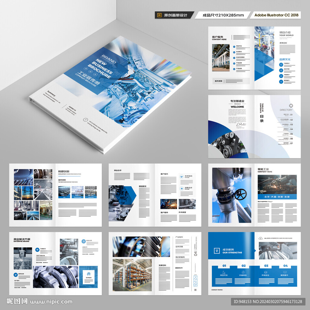 工业制造画册