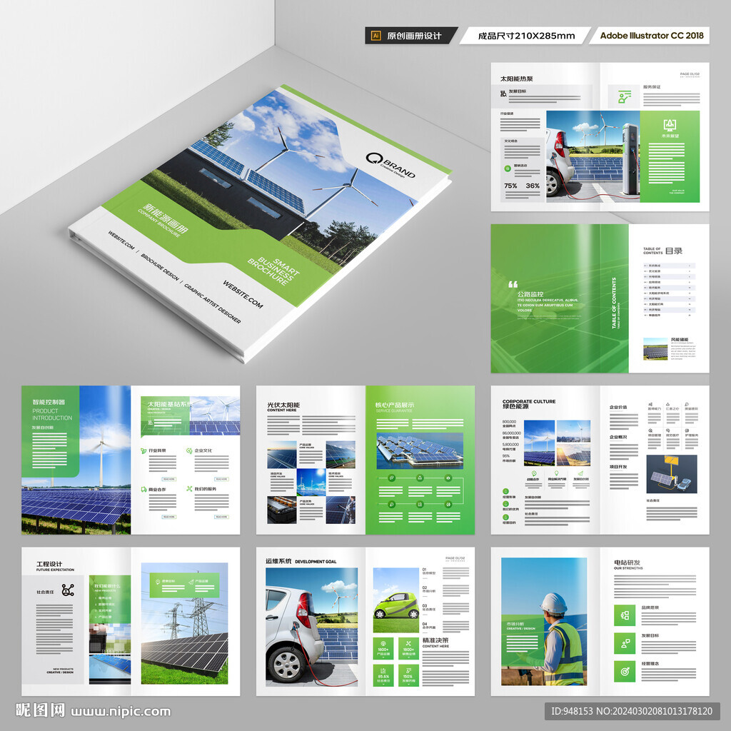 绿色环保宣传册