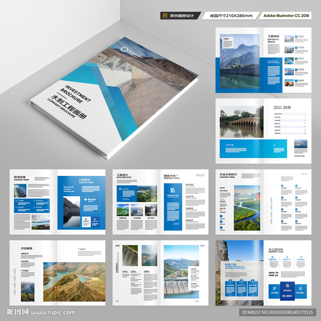 水利工程宣传册