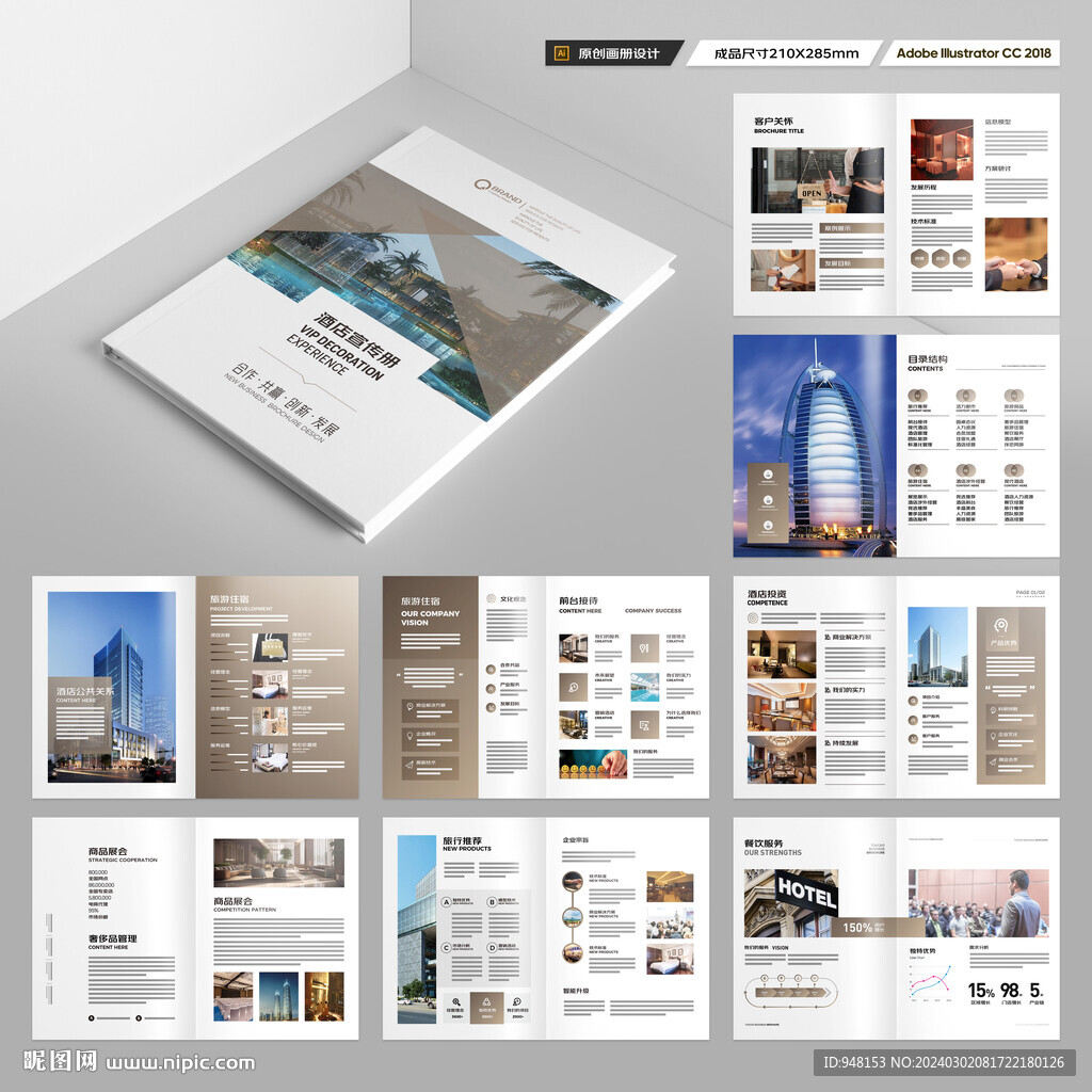 宾馆画册