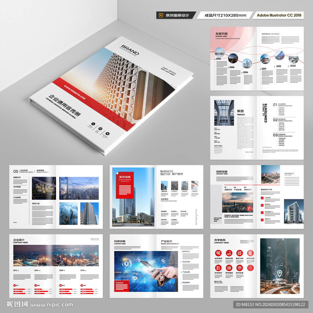 红色企业宣传册