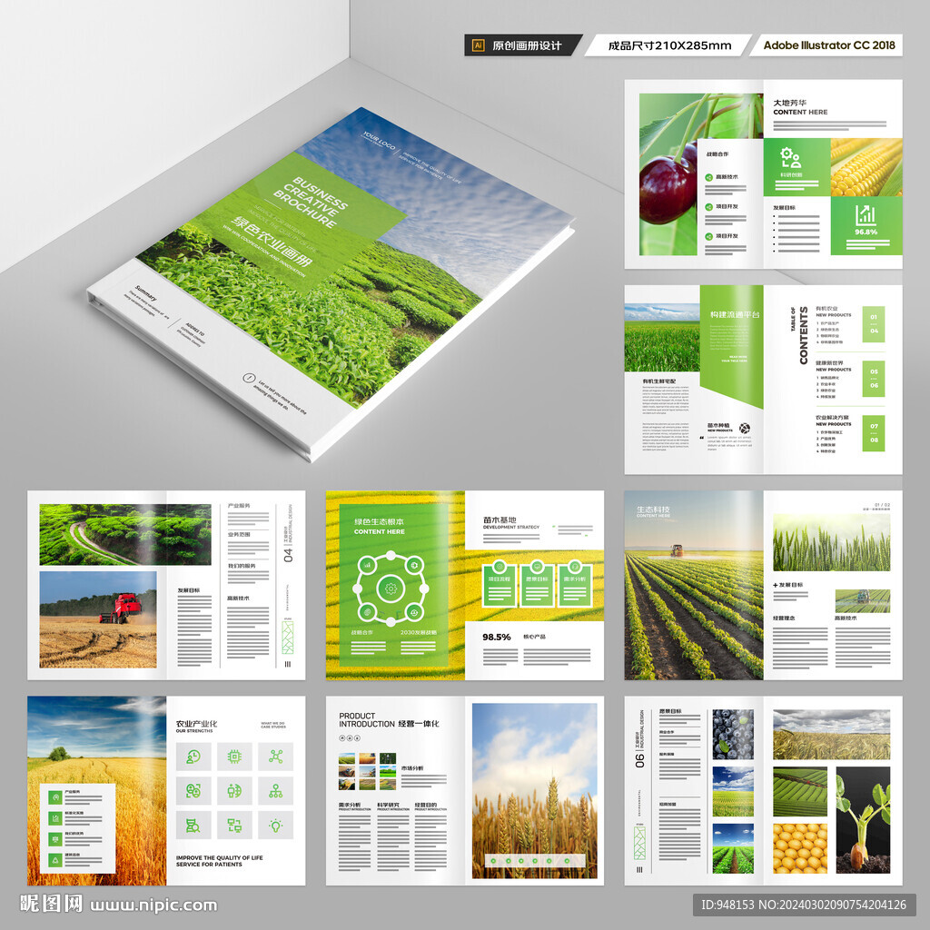 农业科技画册