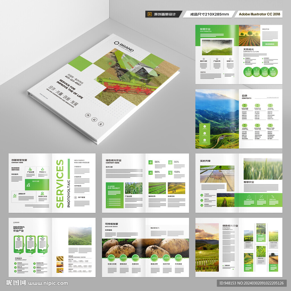 农业画册模板