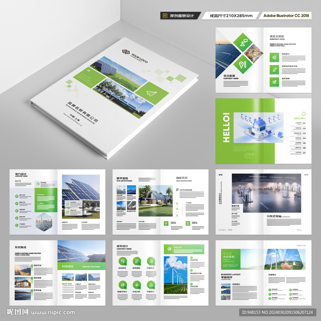 光伏宣传册