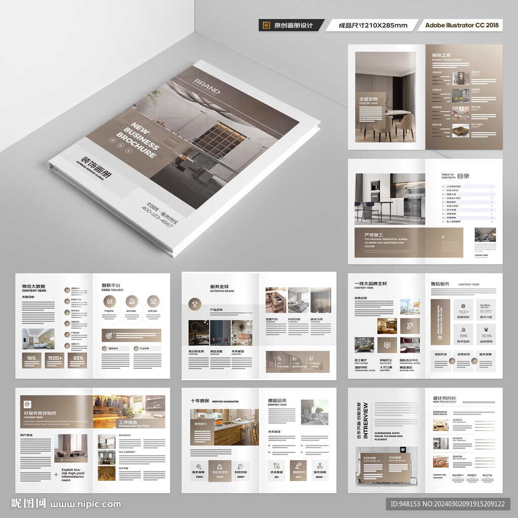 装饰公司宣传册