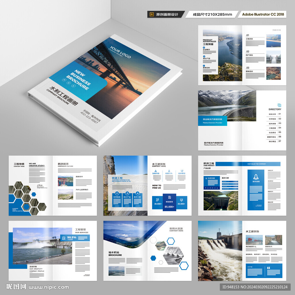 水利工程宣传册