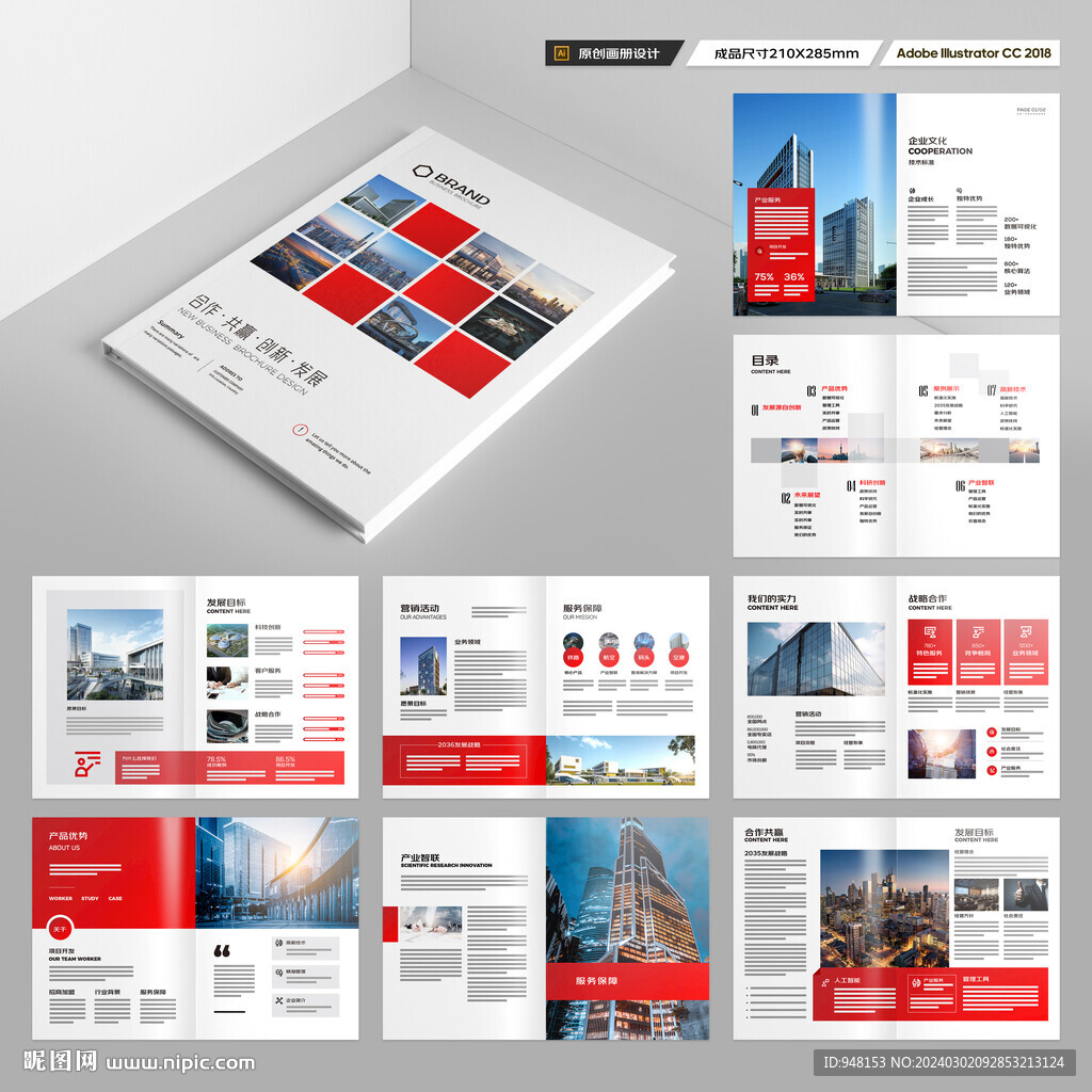 红色企业宣传册