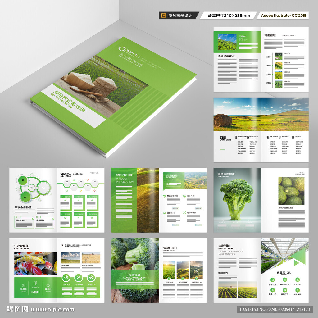 农业画册