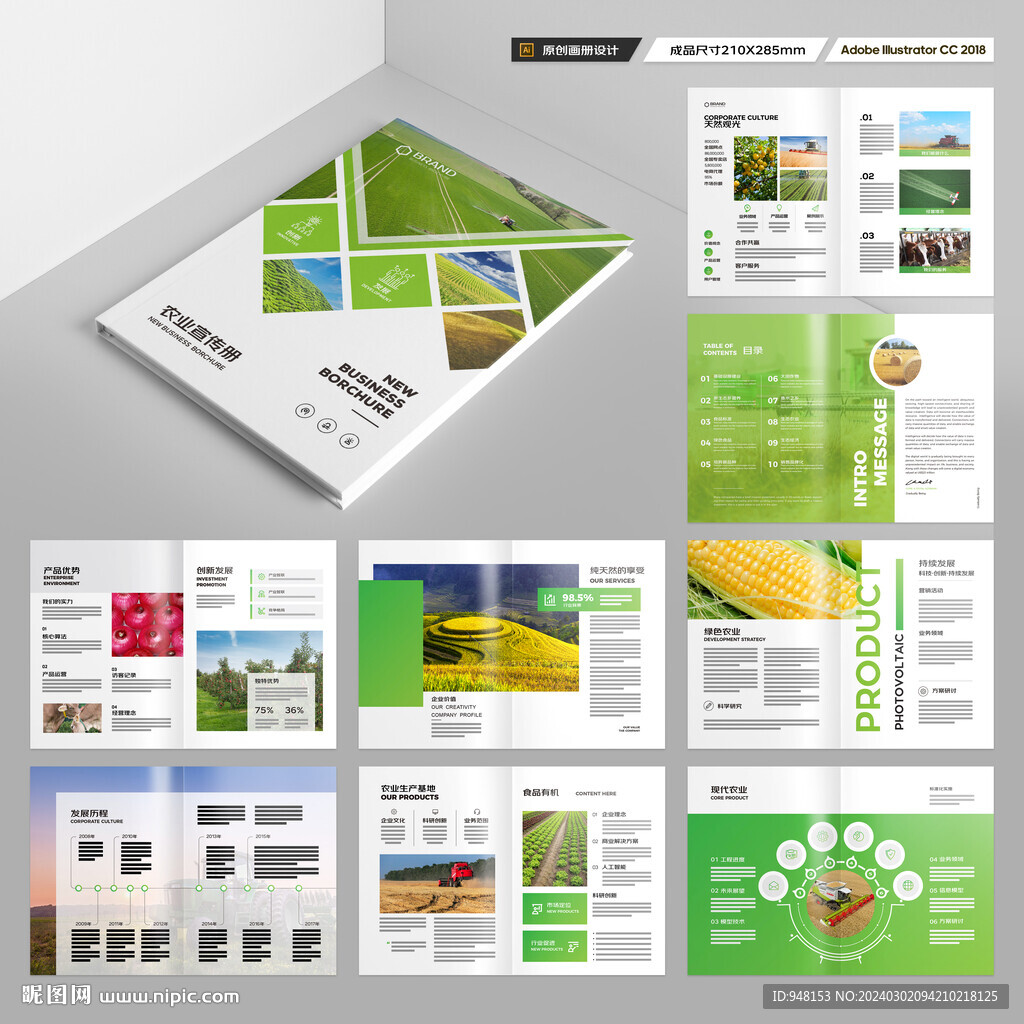 农业画册模板