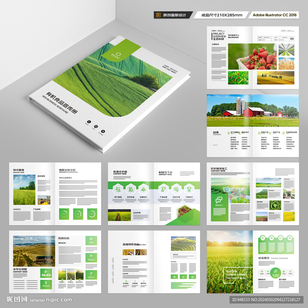 农业合作社画册