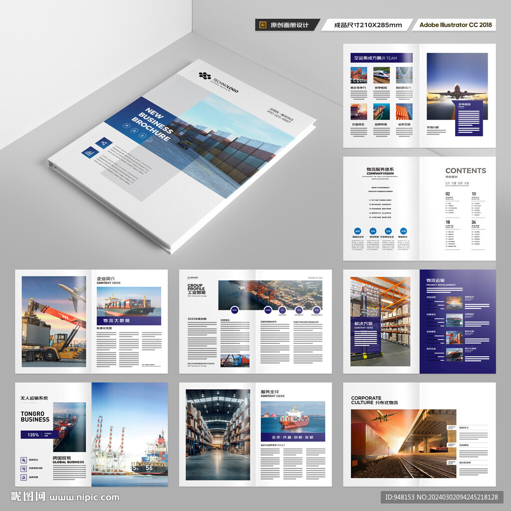 物流画册