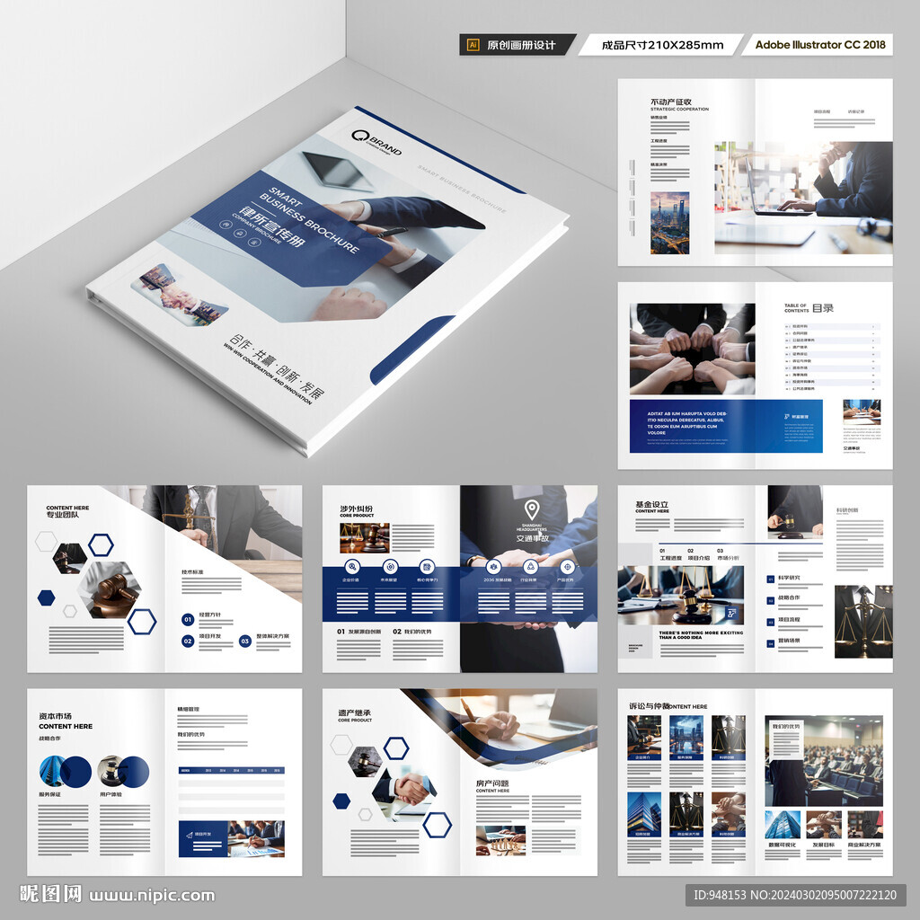 律师事务所画册