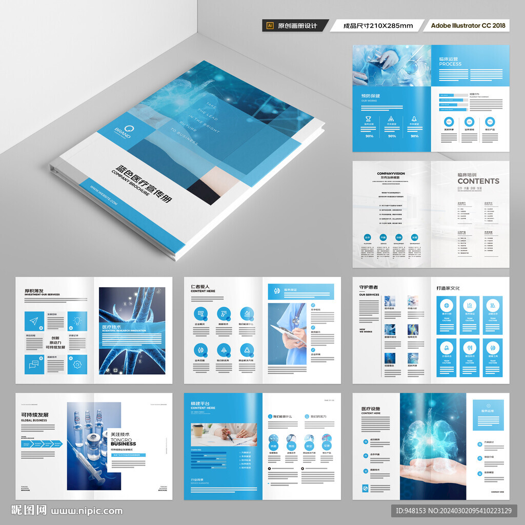 医疗画册