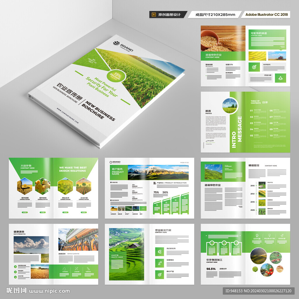 农业合作社画册