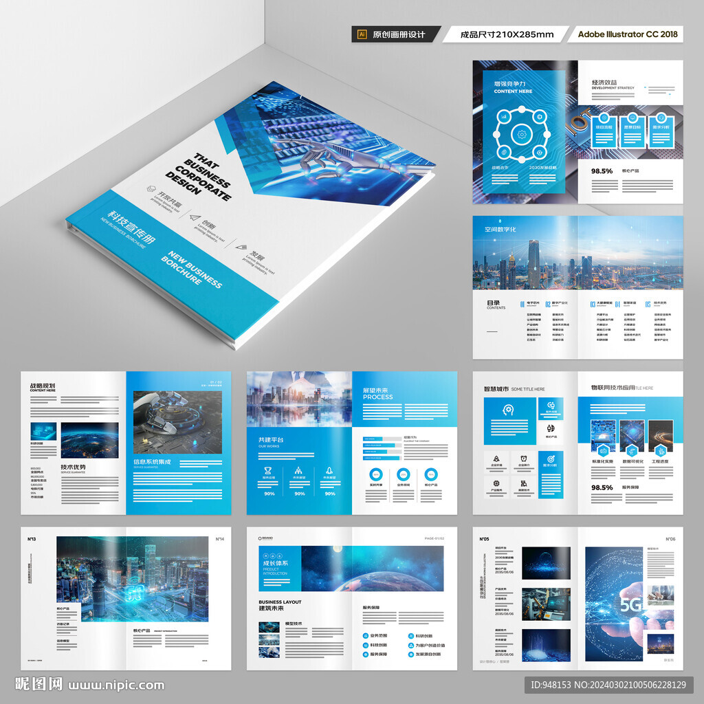 高科技画册
