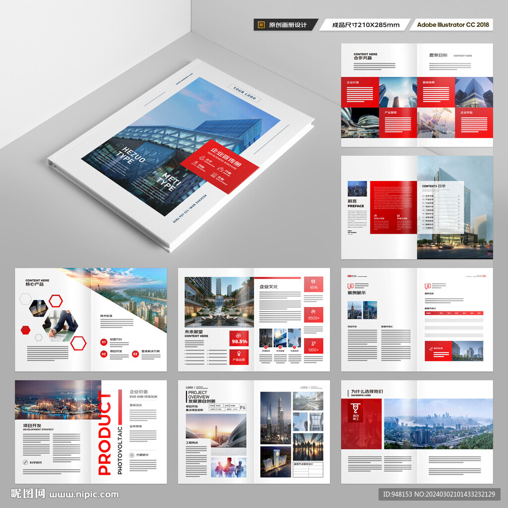 企业文化宣传册