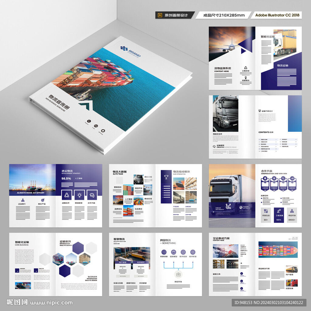 物流宣传册