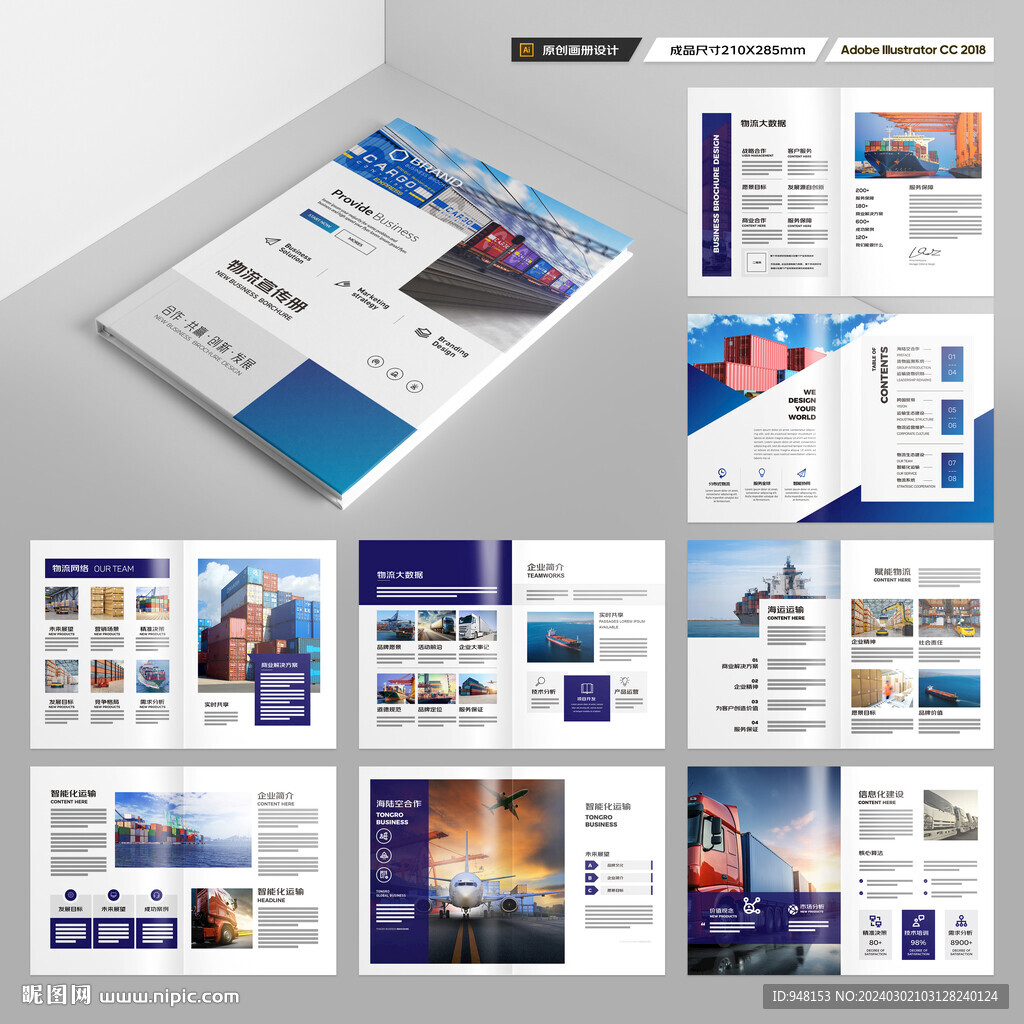 物流画册