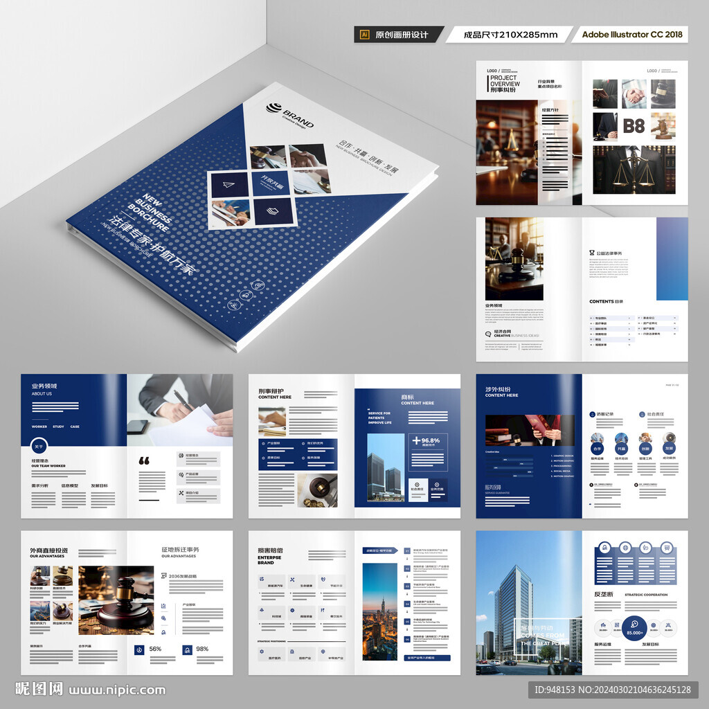 大气律师事务所画册