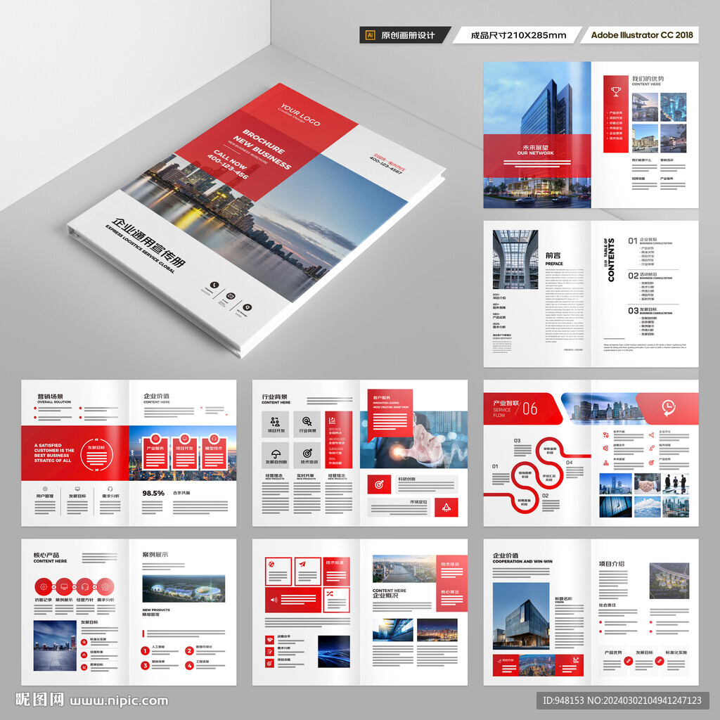 红色企业宣传册