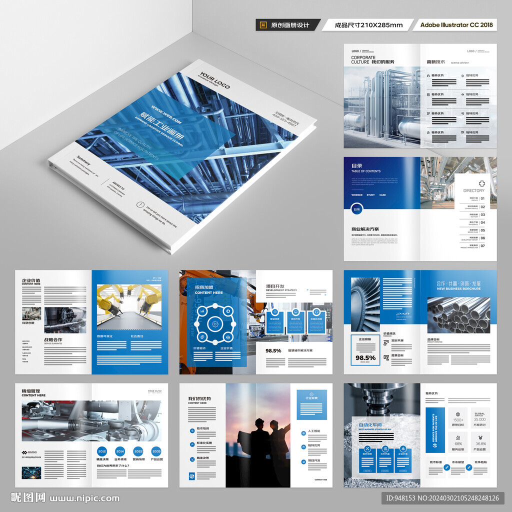 制造业宣传册