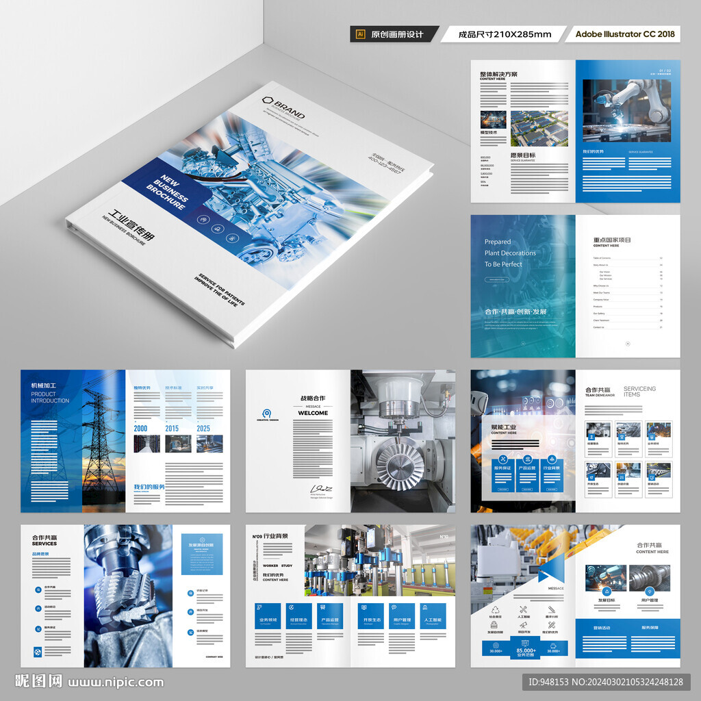 工业制造画册