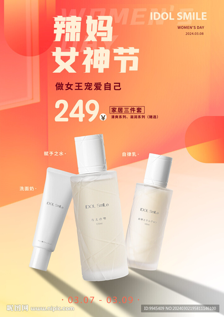 妇女节海报