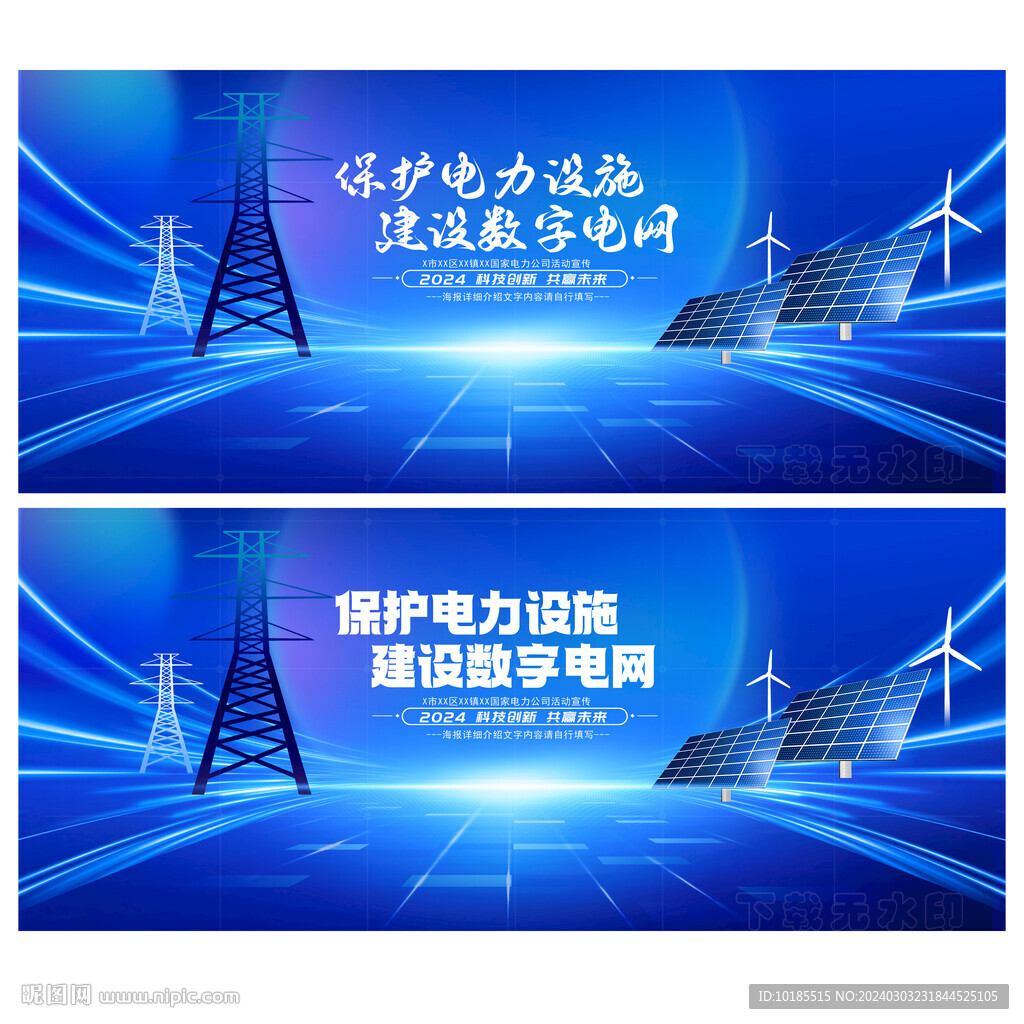 电网电力