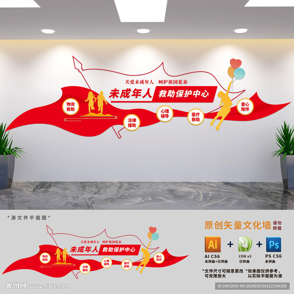 未成年人救助保护中心文化墙