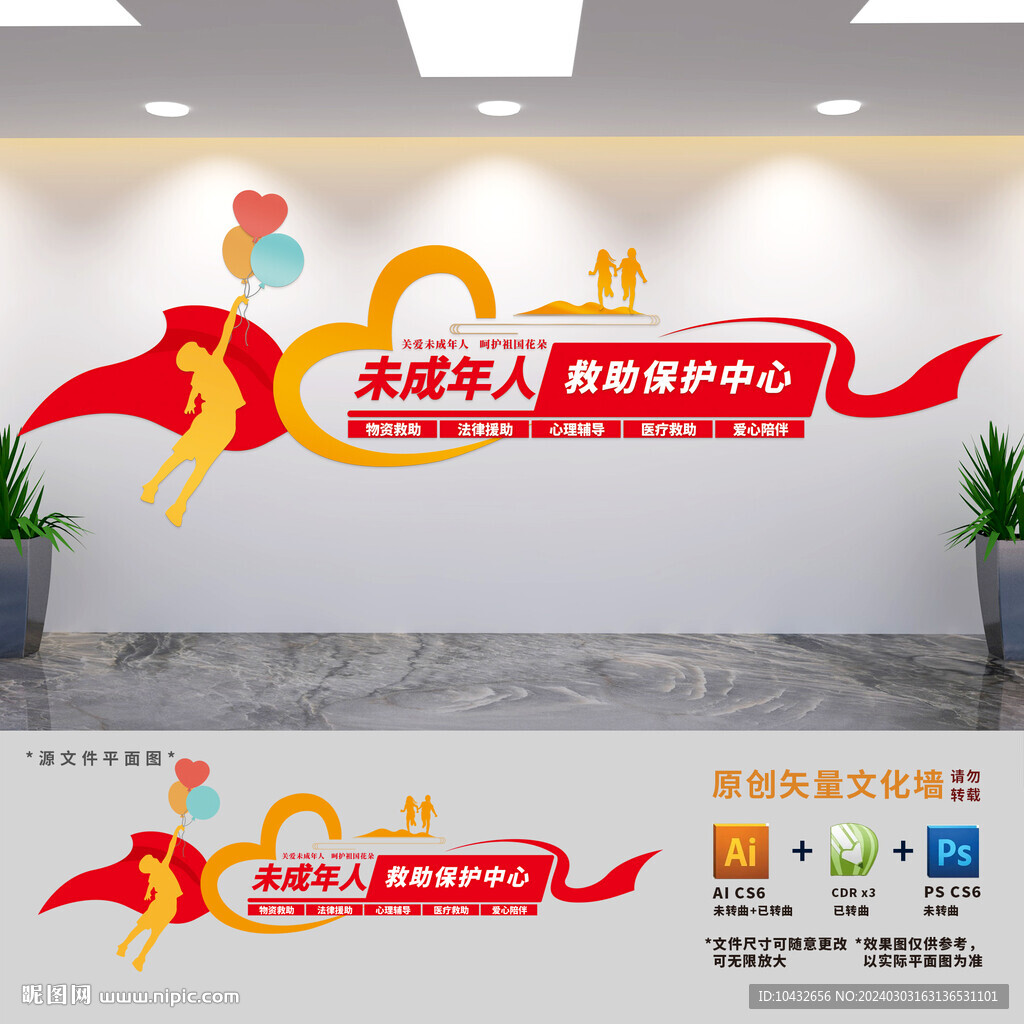 未成年人几救助保护中心文化墙