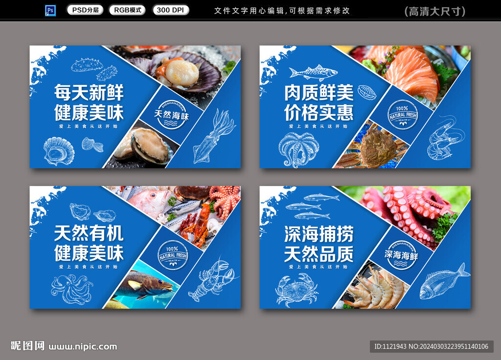 海鲜形象墙
