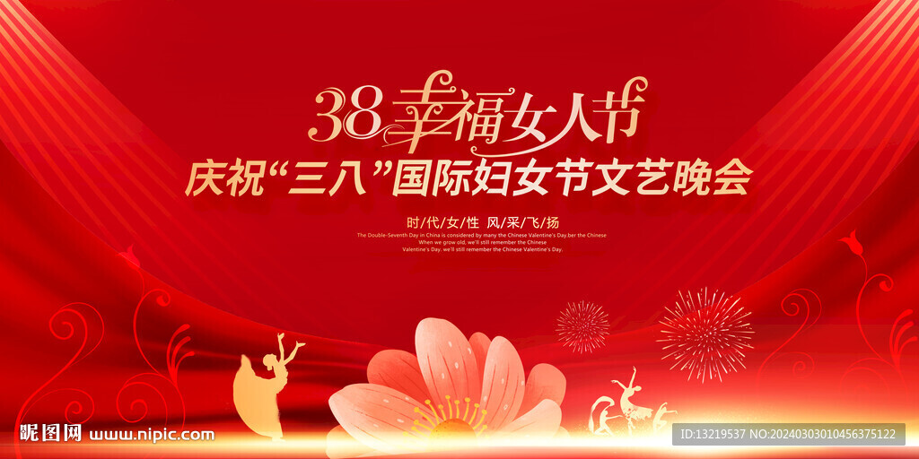 38妇女节