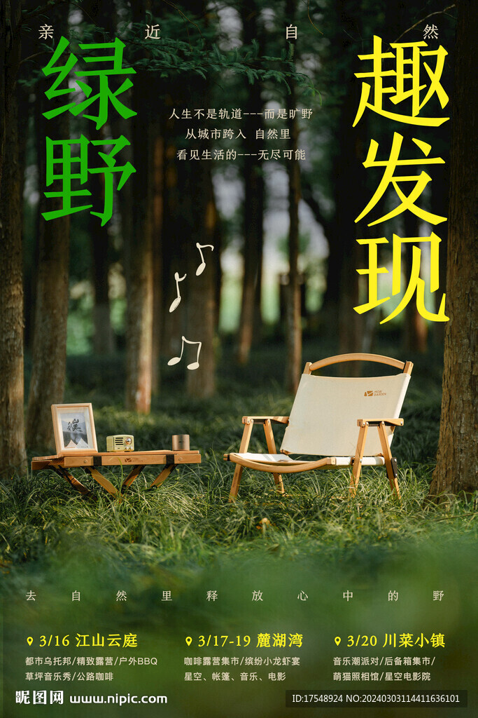 露营