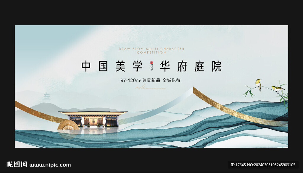 中式地产