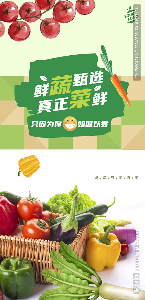 蔬菜店海报
