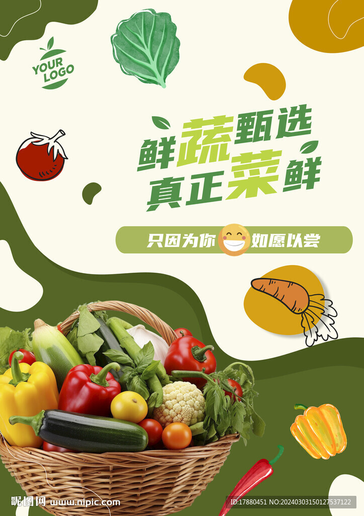 蔬菜店海报