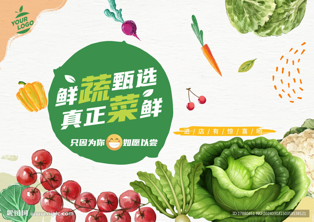 蔬菜店海报
