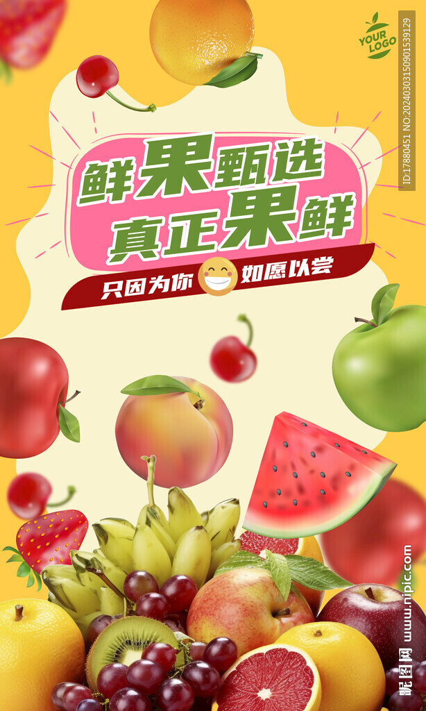 水果店海报