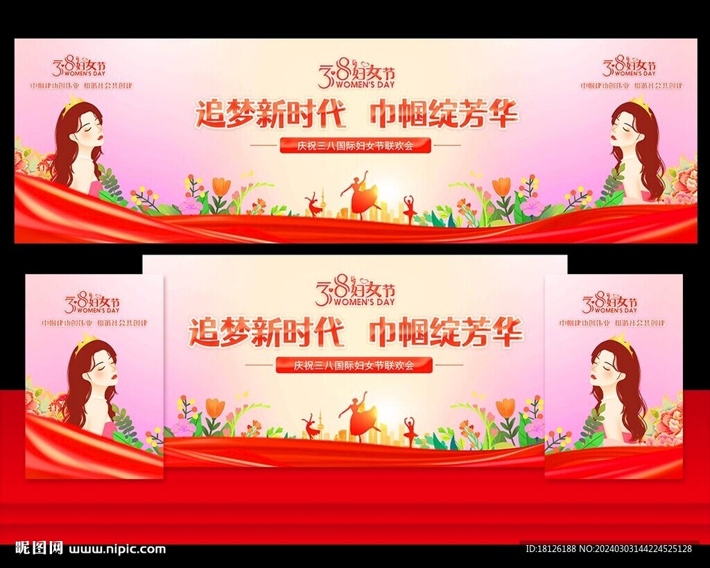 妇女节背景